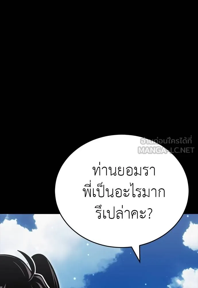 ยมราชลงทัณฑ์ ตอนที่ 52 รูปที่ 15