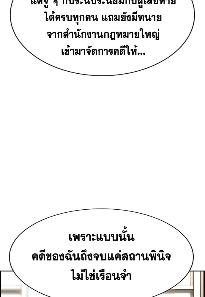 การศึกษาที่แท้จริง ตอนที่ 254 รูปที่ 107