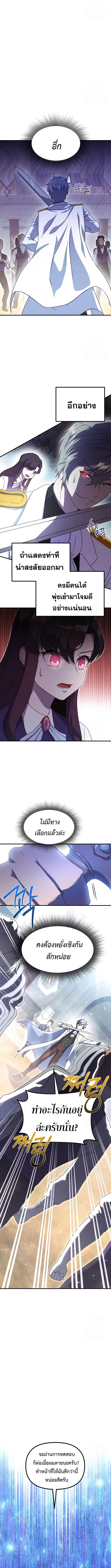 Playing the Perfect Fox-Eyed Villain ฉ_นกลายเป_นวายร_ายจอมเจ_าเล_ห_ส_ดเพอร_เฟค ตอนที่ ตอนที่ 5 รูปที่ 3