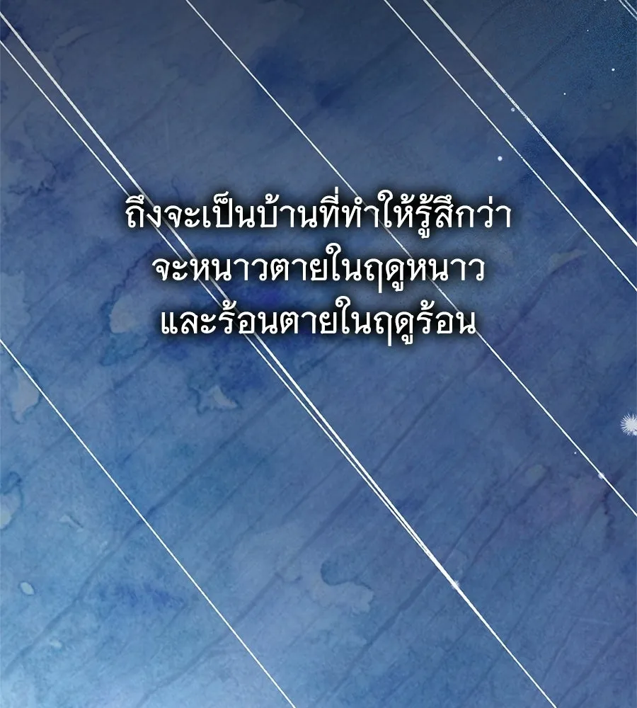 สาว(ลับ)ใช้ของท่านเคานต์ตาบอด ตอนที่ 50 รูปที่ 101