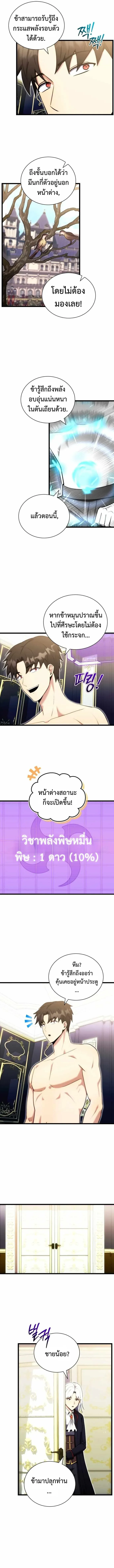 The Eldest Son of the Marquis House is a Martial Artist บ_ตรชายคนโตแห_งตระก_ลมาร_คว_ส ค_อจอมย_ทธ_ ตอนที่ ตอนที่ 3 รูปที่ 14