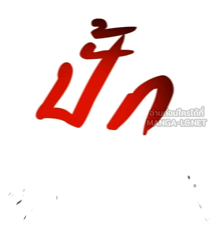 เรียกฉันว่าพระเจ้า ตอนที่ 78 รูปที่ 186