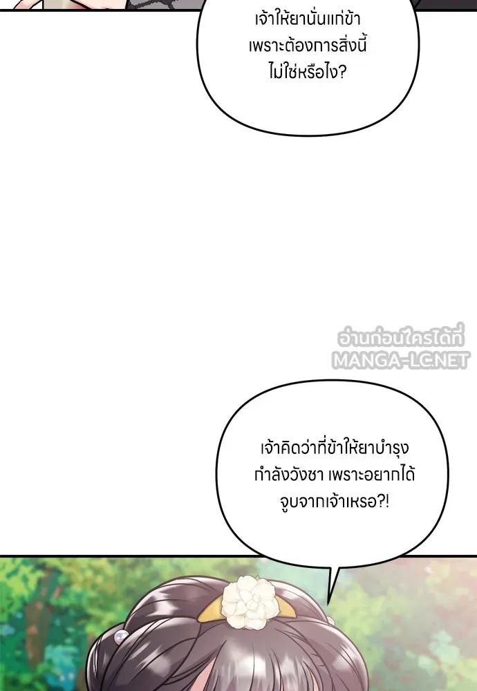 ข้าเนี่ยนะเป็นพระสนม ตอนที่ 16 นายพลผู้ตอบแทนบุญคุณ รูปที่ 6