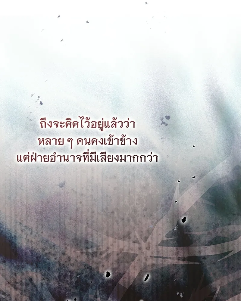 เจ้าสาวแกรนด์ดยุกปีศาจ ตอนที่ 25 รูปที่ 13