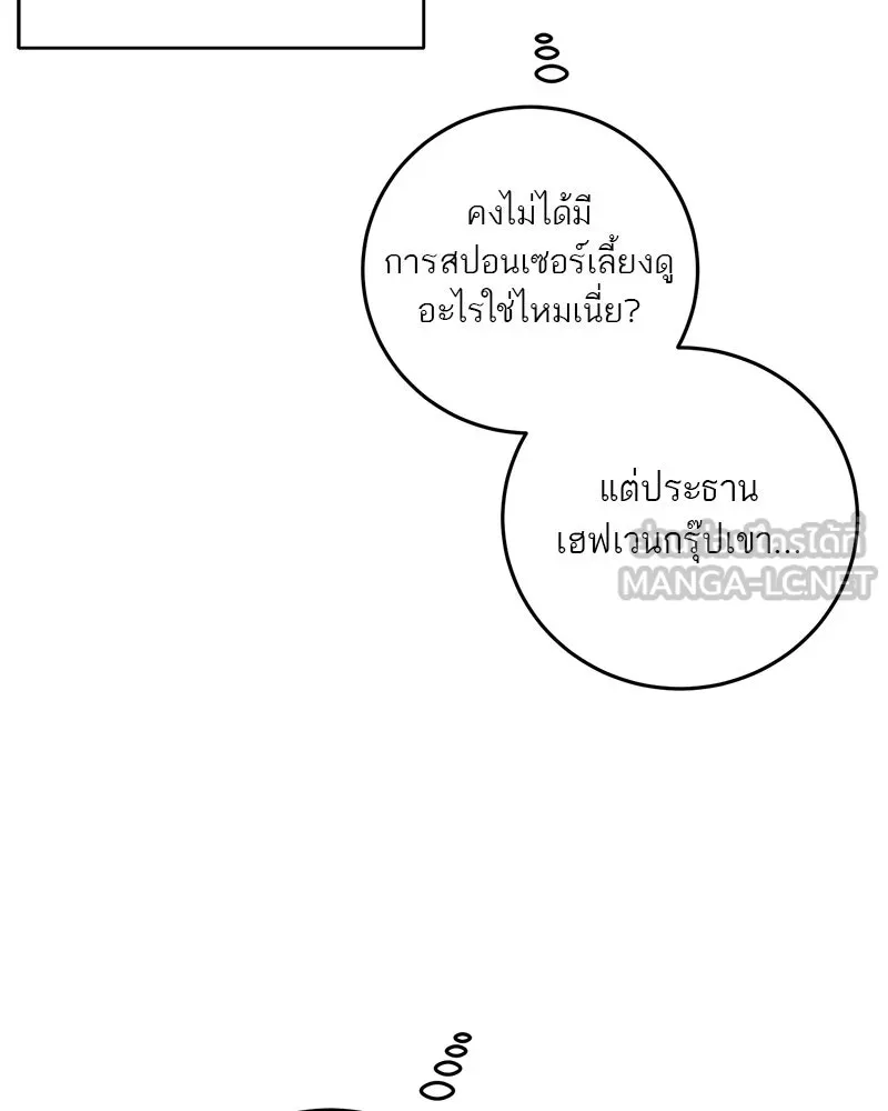 ตำนานเทพธิดาตกสวรรค์ ตอนที่ 2 รูปที่ 108