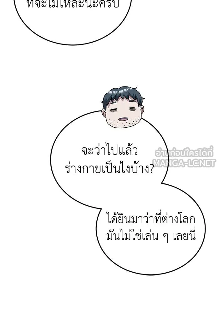 อัจฉริยะนอกคอก ตอนที่ 69 รูปที่ 36