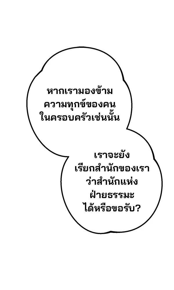 พอแล้วขันที อยากมีเจ้าโลก ตอนที่ 17 รูปที่ 61