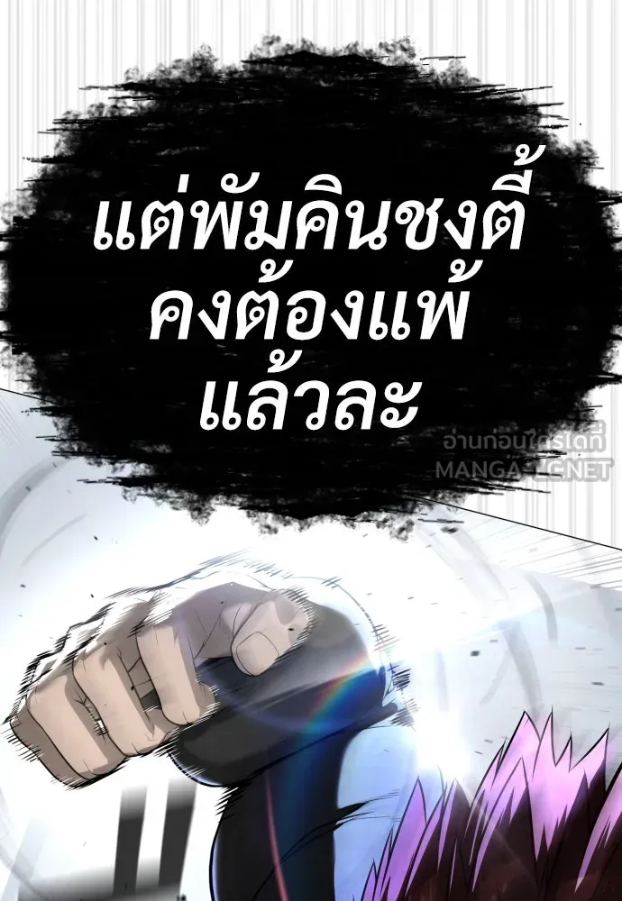 นักฆ่าย้อนวัย ตอนที่ 57 รูปที่ 132