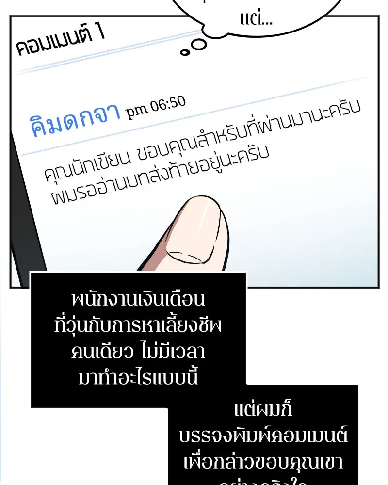 Omniscient Reader อ่านชะตาวันสิ้นโลก ตอนที่ 001. prologue สามวิธีเอาตัวรอดจาก รูปที่ 70