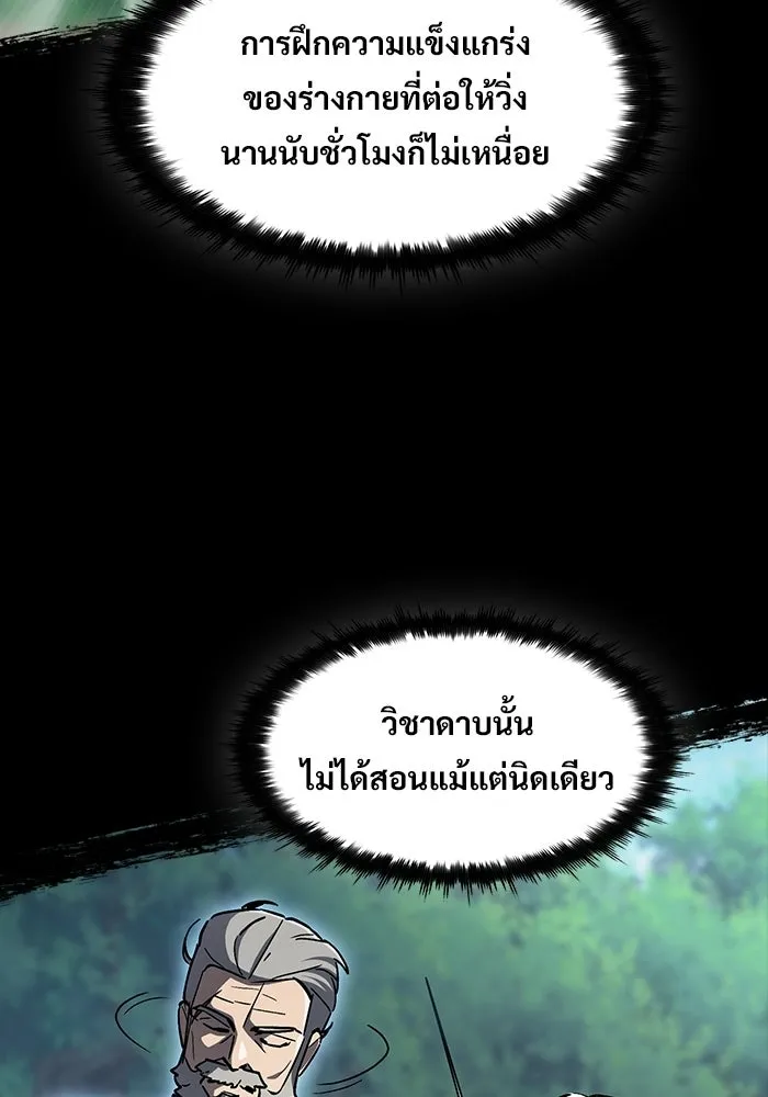 ซอร์ดมาสเตอร์ผู้กลืนดาบ ตอนที่ 5 รูปที่ 140