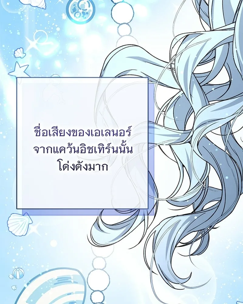 เจ้าสาวแกรนด์ดยุกปีศาจ ตอนที่ 24 รูปที่ 130