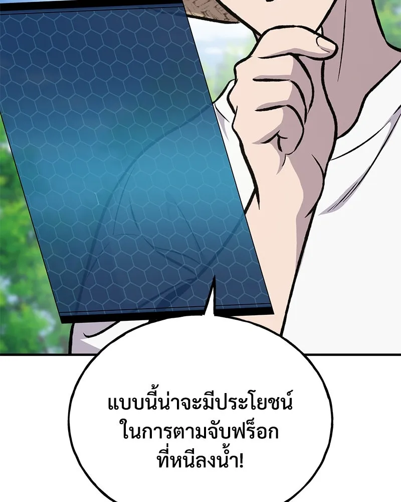 ปลูกผักพิชิตหอคอย ตอนที่ 89 รูปที่ 122