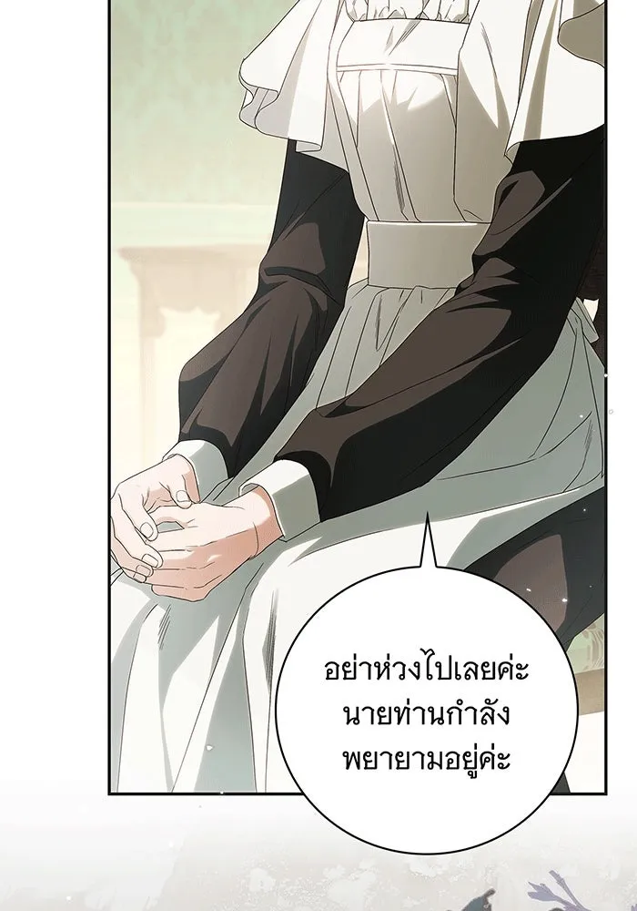 สาว(ลับ)ใช้ของท่านเคานต์ตาบอด ตอนที่ 10 รูปที่ 38