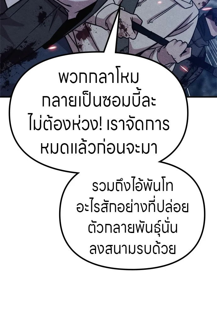 Zombie X Slasher ตอนที่ 42 รูปที่ 140