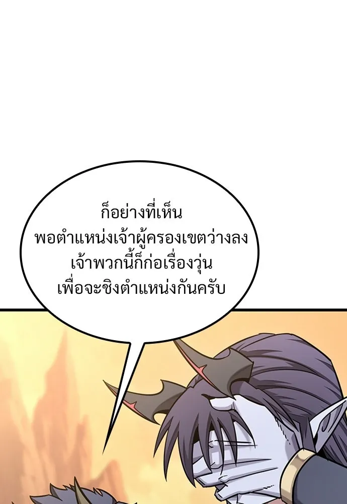 วิถีชาวนาของราชาปีศาจ ตอนที่ 36 รูปที่ 130