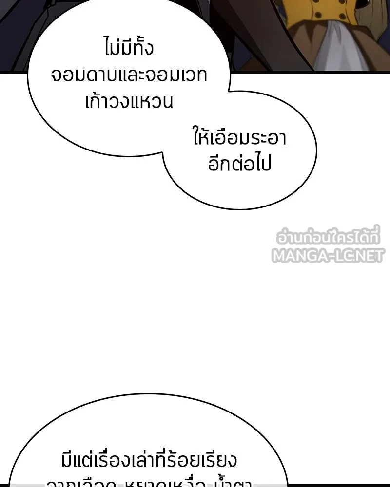 Omniscient Reader อ่านชะตาวันสิ้นโลก ตอนที่ 45 สมาคมนักชิม (4) รูปที่ 33