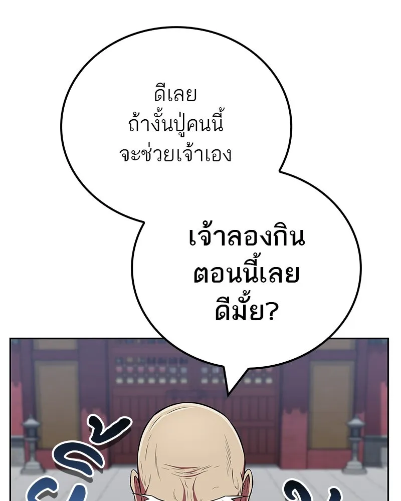 สุดยอดเทรนเนอร์แห่งยุทธภพ ตอนที่ 40 พลังของยาฟื้นฟูพลังขนาดเล็ก รูปที่ 16