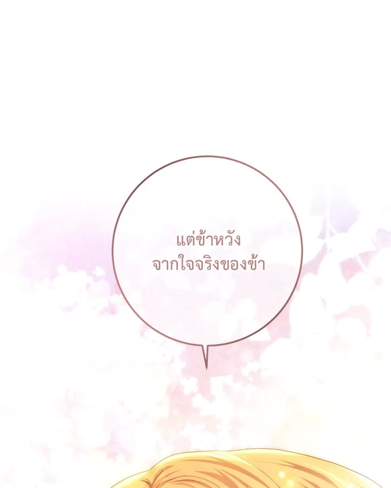 เจ้าหญิงคลั่งแห่งวังหลวง ตอนที่ 70 รูปที่ 119