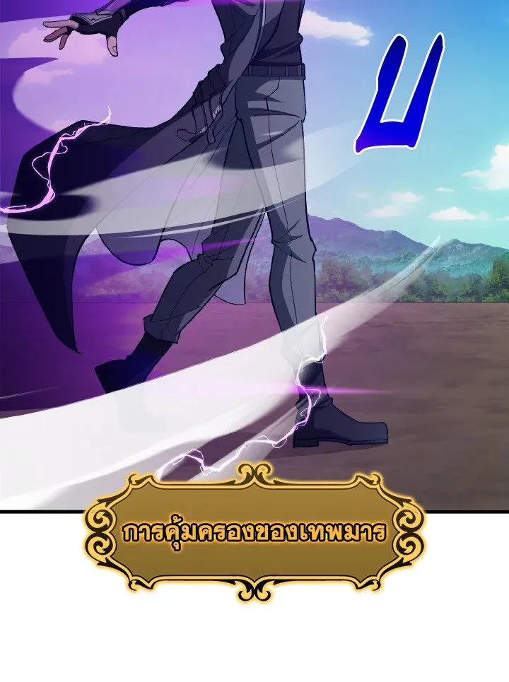 Max Level Player ตอนที่ ตอนที่ 81 รูปที่ 69