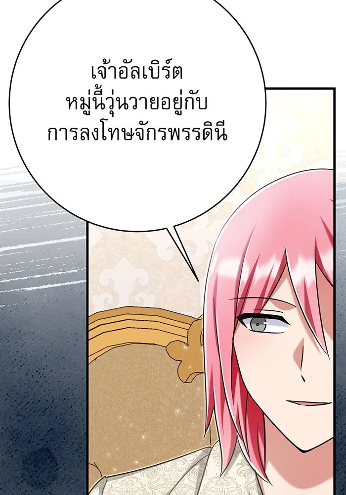 นางร้ายที่ไหนจะมีคุณธรรม ตอนที่ 138 รูปที่ 83