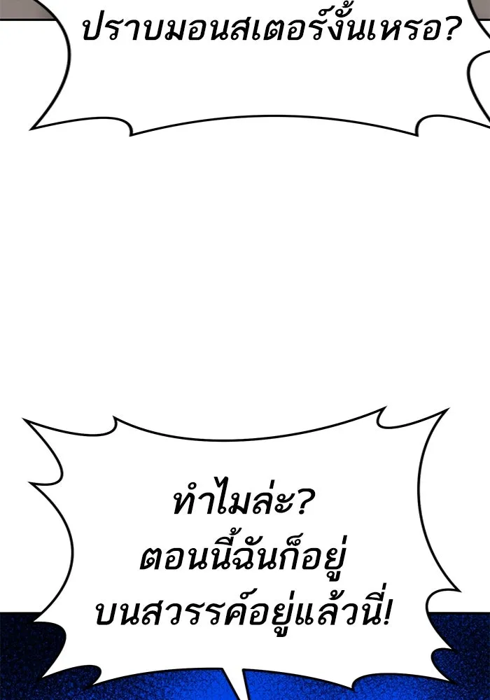 ยอดคนเลเวลทะลุ ตอนที่ 35 บุกทางเหนือ (7) รูปที่ 127