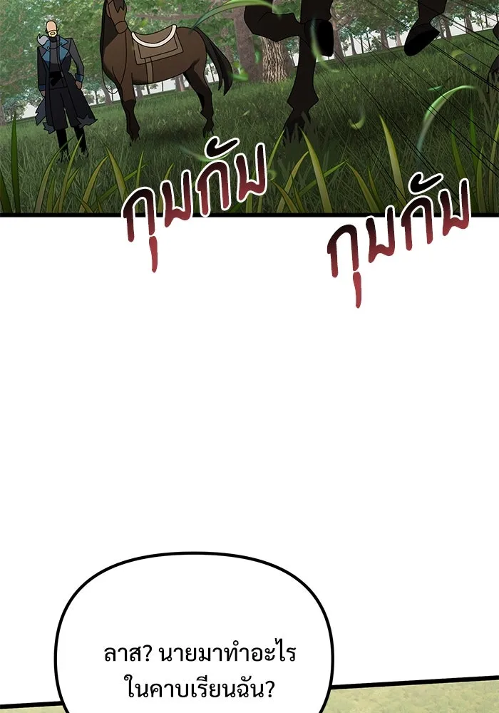 อัศวินดำล่าท้าเวลา ตอนที่ 59 รูปที่ 134