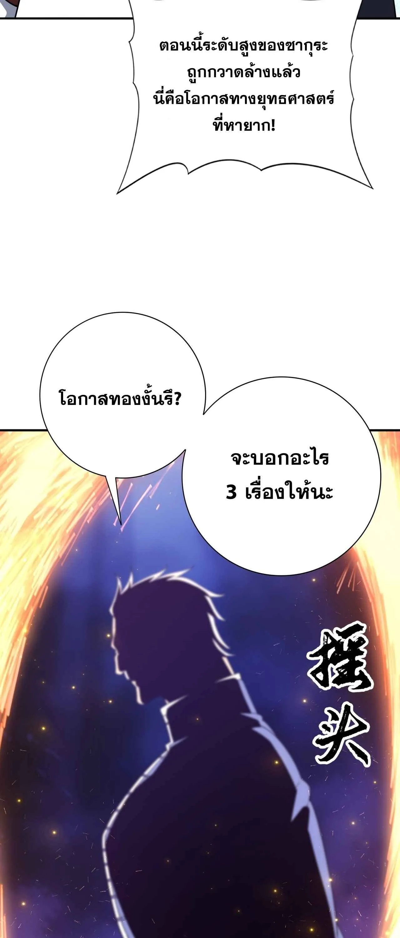 I am Drako Majstor ไหนใครว_าผ_ค_มม_งกร เป_นอาช_พท_อ_อนแอท_ส_ดไงล_ะ ตอนที่ ตอนที่ 212 รูปที่ 20