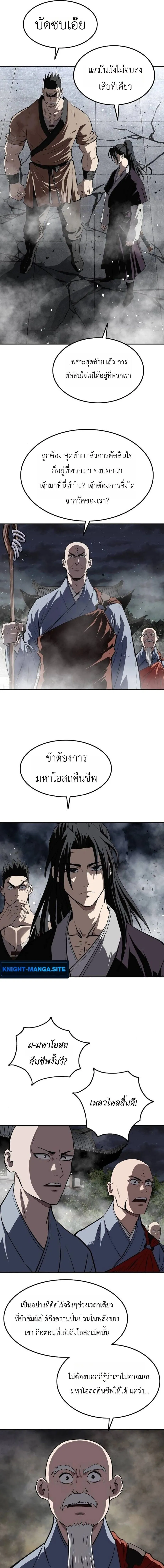 The Supreme Demonic Sword ยอดมารกระบ_ ตอนที่ ตอนที่ 29 รูปที่ 15