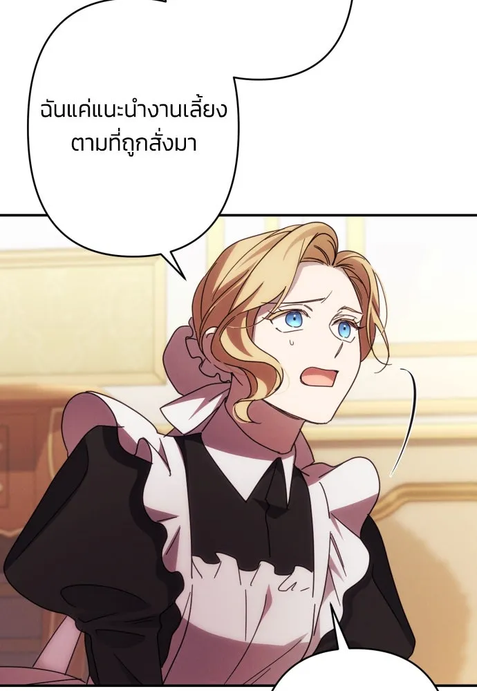 ฉันจะจีบท่านดยุกแดนเหนือ ตอนที่ 51 รูปที่ 35