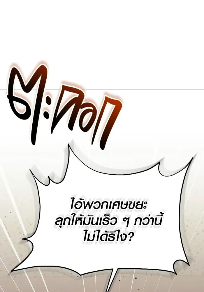 พลิกชะตาคว้าไอเทมระดับเทพ ตอนที่ 64 เด็กชายผู้ฝันใฝ่ถึงการเป็นฮีโร รูปที่ 124