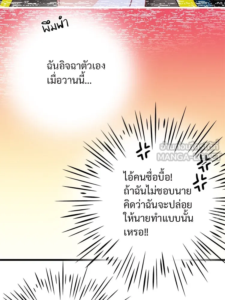 Bring the Love ตอนที่ 30 รูปที่ 69