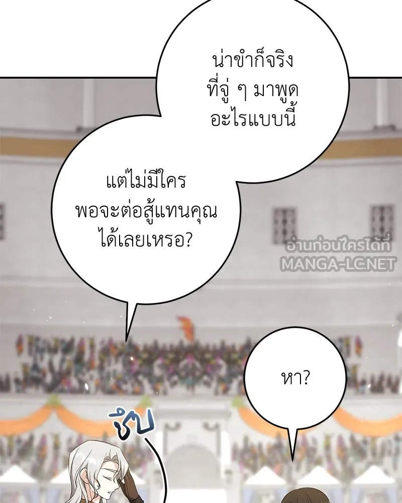 ภารกิจไล่ตามลุค บีเชล ตอนที่ 74 รูปที่ 45