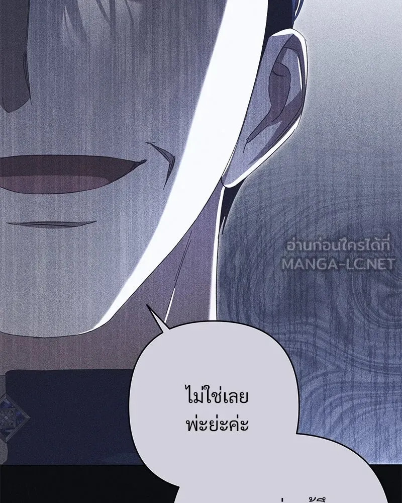 เจ้าสาวแกรนด์ดยุกปีศาจ ตอนที่ 13 รูปที่ 75