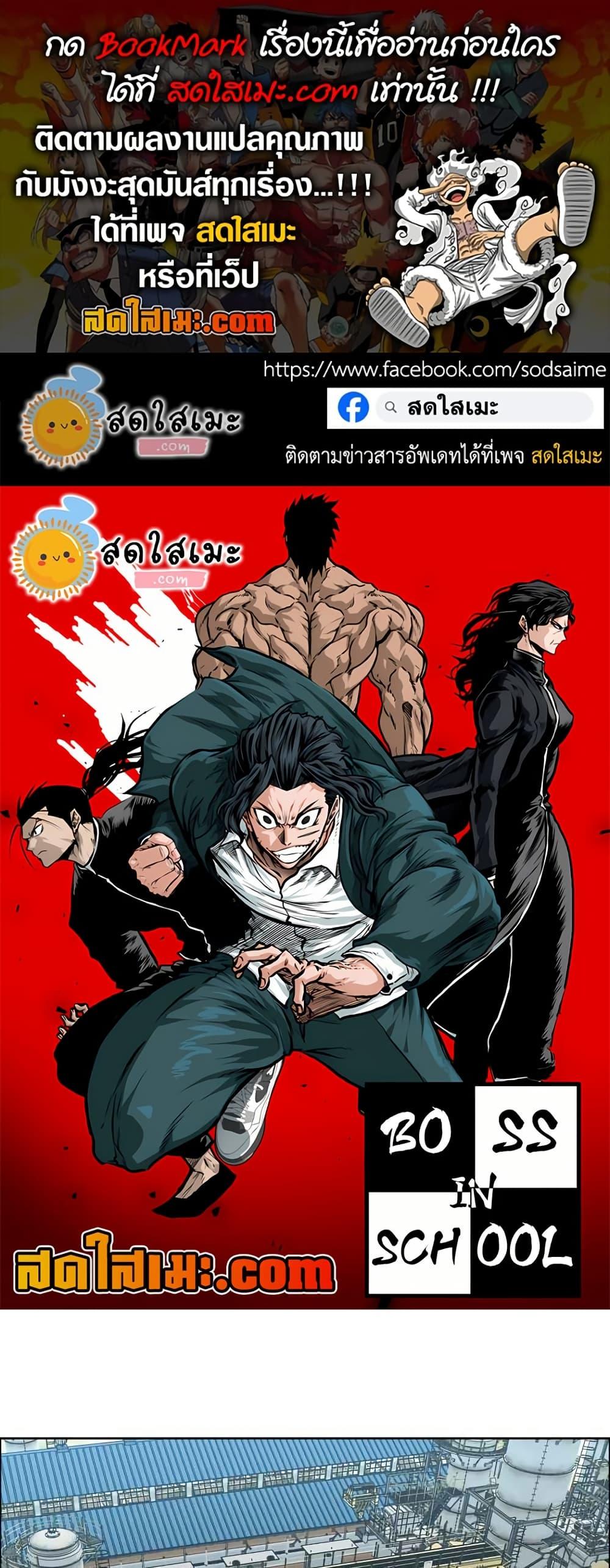 Manga-lc-com อ่านมังงะ อ่านการ์ตูน ออนไลน์ ฟรี Boss in School ตอนที่ 1 2 3 4 5 6 7 8 9 10 11 12 13 14 ฟรี ไม่มีโฆษณา Manga-lc - อ่าน มังงะ อ่าน การ์ตูน ออนไลน์ อ่านมังงะ ฟรี