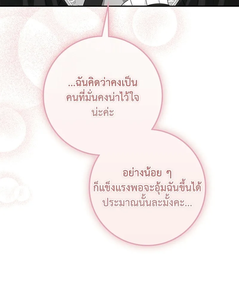 ดัชเชสเชลย ตอนที่ 57 รูปที่ 76