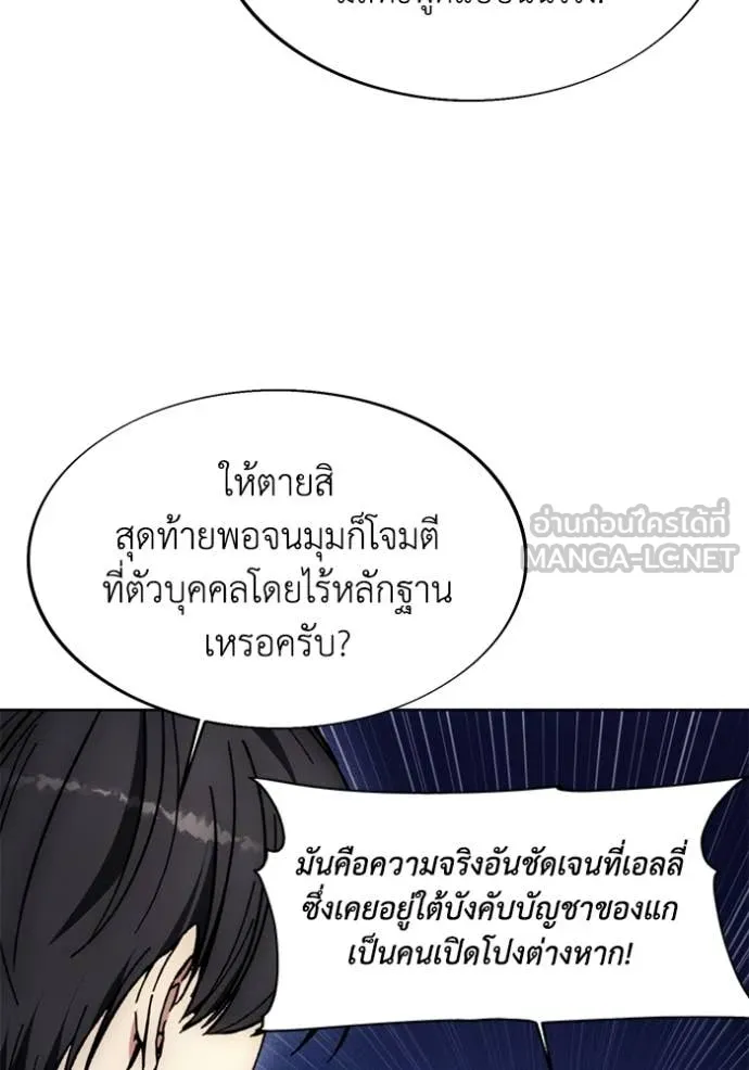 ศึกชิงบัลลังก์เทพเจ้ ตอนที่ 197 รูปที่ 120