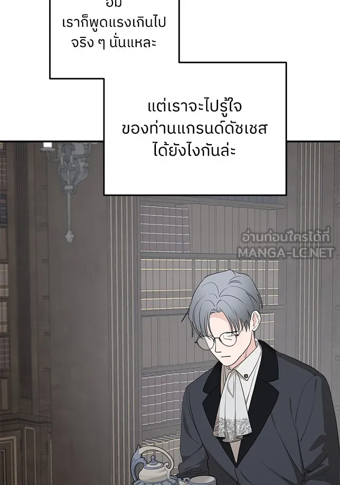 ครอบครัวสามีเห็นทีจะคลั่งรัก ตอนที่ 86 รูปที่ 69