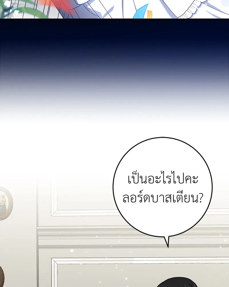 ภารกิจไล่ตามลุค บีเชล ตอนที่ 24 รูปที่ 103