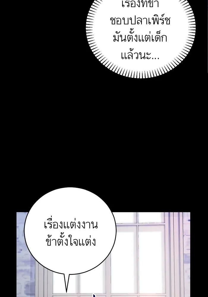 บุตรีดยุกขอไม่แต่งงานbrกับหนุ่มในฝัน ตอนที่ 25 รูปที่ 44