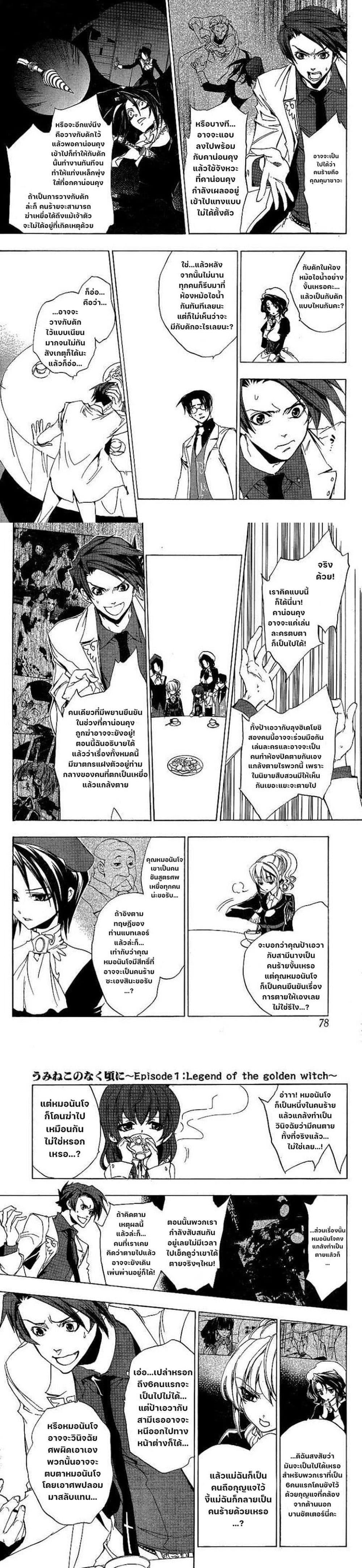 Manga-lc-com อ่านมังงะ อ่านการ์ตูน ออนไลน์ ฟรี Umineko no Naku Koro ni Episode 1 Legend of the Golden Witch ตอนที่ 1 2 3 4 5 6 7 8 9 10 11 12 13 14 ฟรี ไม่มีโฆษณา Manga-lc - อ่าน มังงะ อ่าน การ์ตูน ออนไลน์ อ่านมังงะ ฟรี