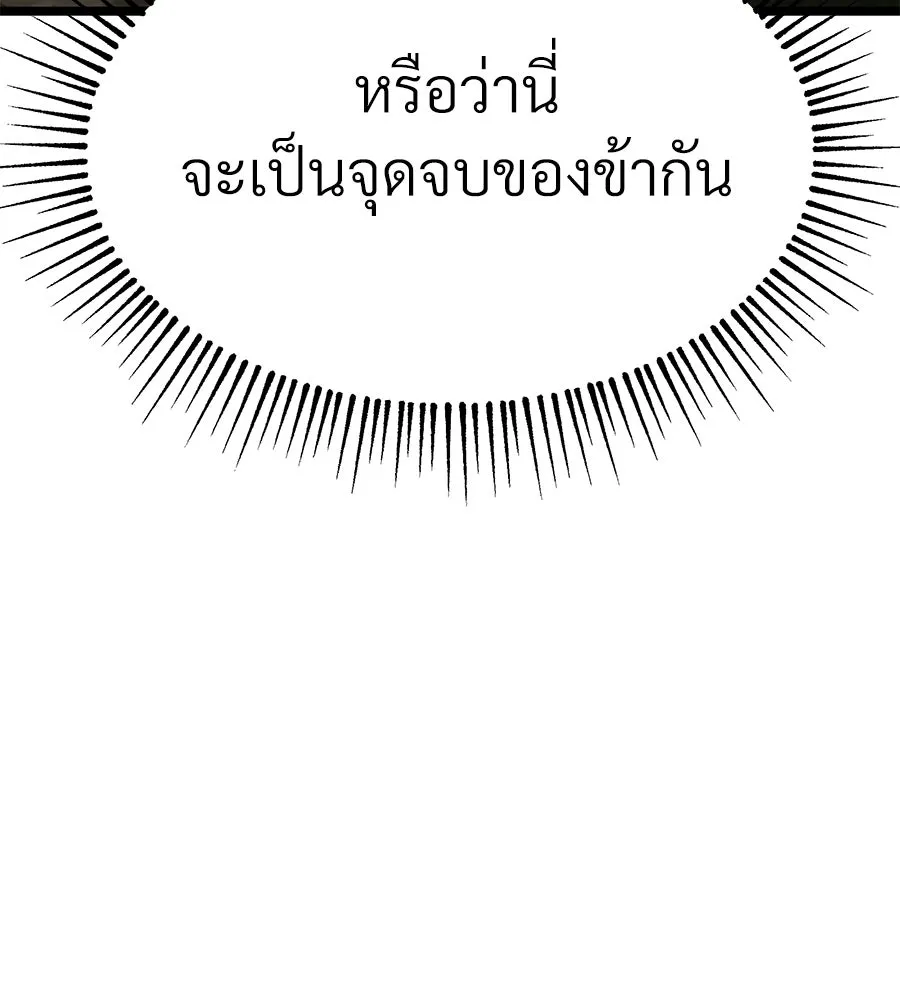 จอมเวทคนเลี้ยงแกะ ตอนที่ 3 รูปที่ 181