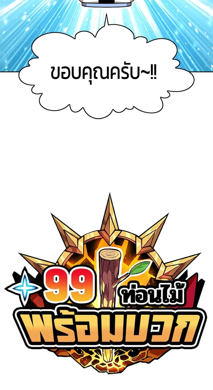 +99 ท่อนไม้พร้อมบวก ตอนที่ 50 รูปที่ 419