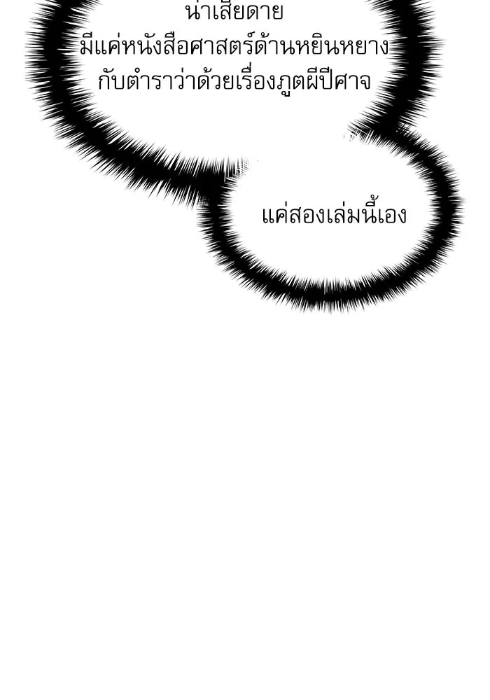 ลับลางลวง ตอนที่ 7 ภิกษุมาร รูปที่ 167
