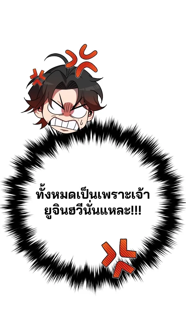 พอแล้วขันที อยากมีเจ้าโลก ตอนที่ 3 รูปที่ 4