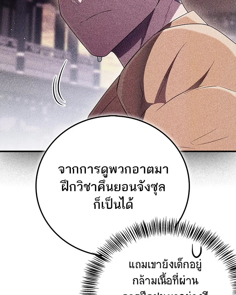 สุดยอดเทรนเนอร์แห่งยุทธภพ ตอนที่ 67 จิตใจที่หลงใหลในกล้ามเนื้อ รูปที่ 145