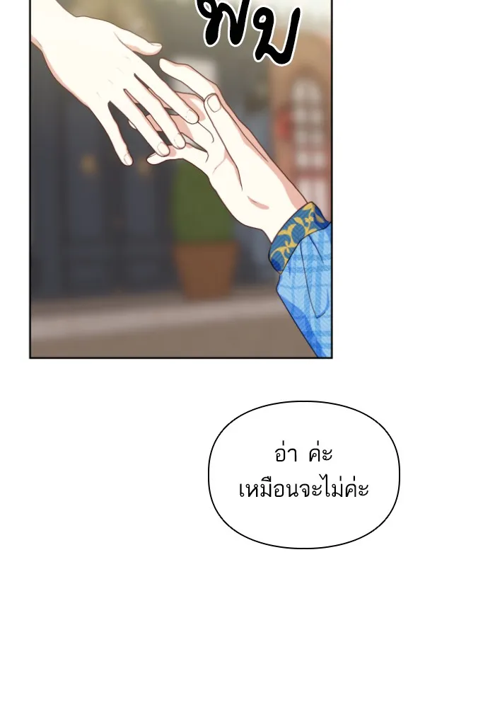 บุตรสาวของดยุกปีศาจ ตอนที่ 33 รูปที่ 13