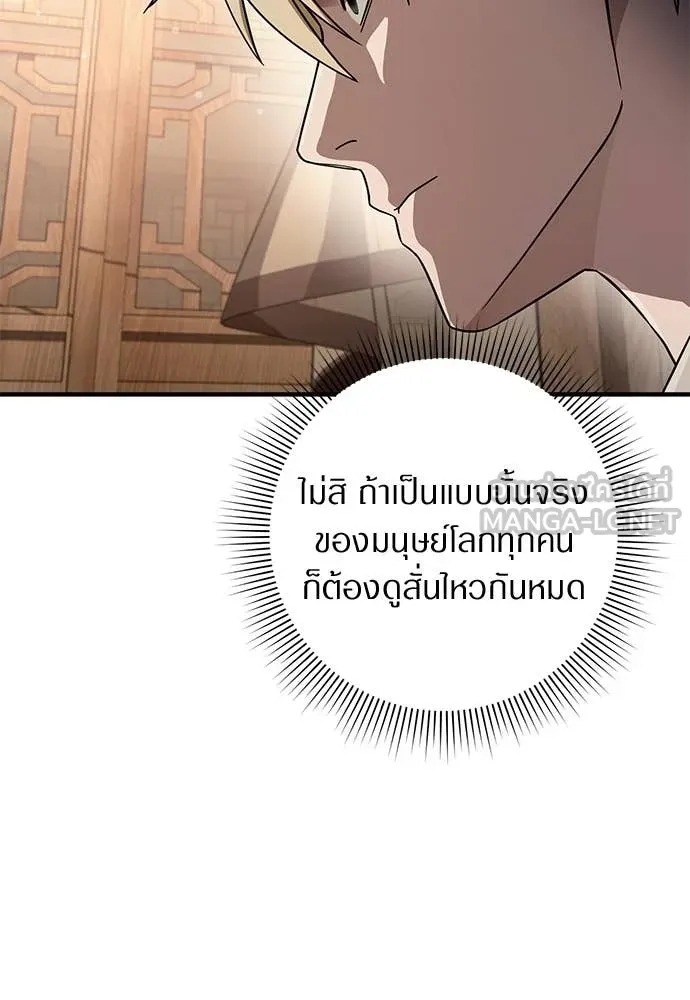 เชื่อเถอะ ฉันเป็นฮัน ตอนที่ 76 รูปที่ 97