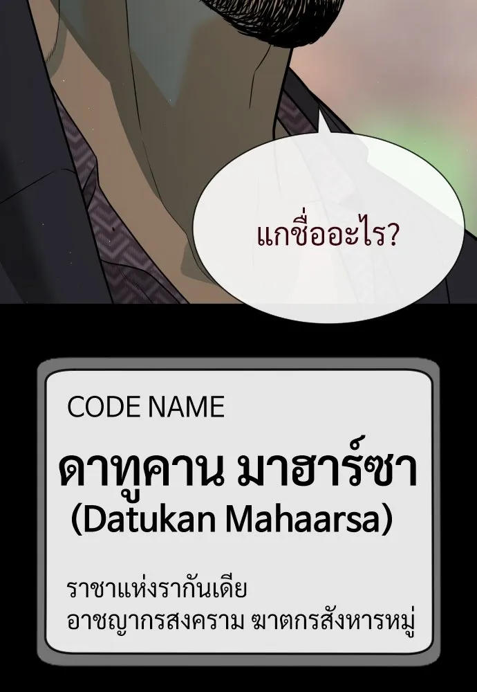นักฆ่าย้อนวัย ตอนที่ 83 รูปที่ 212