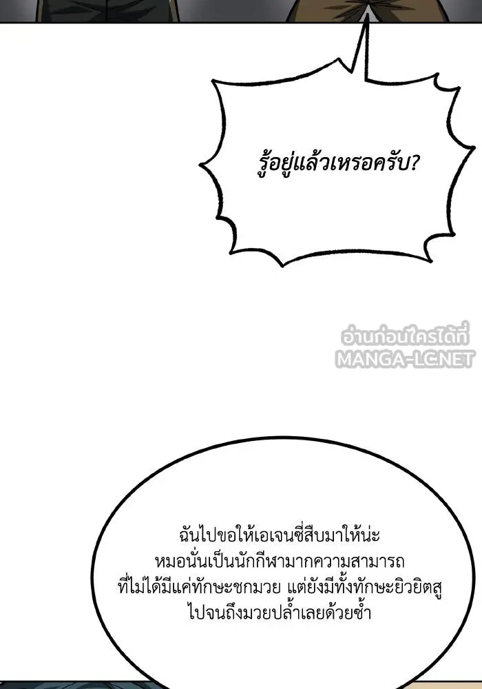 ราชาแห่งอ็อกทากอน ตอนที่ 58 รูปที่ 78