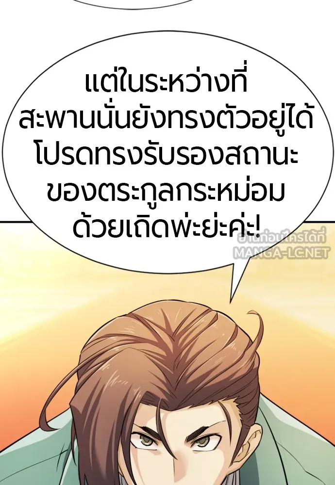 ยอดสถาปนิกผู้พิทักษ์อาณาจักร ตอนที่ 37 รูปที่ 66